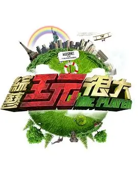 声线实验室 音乐综艺高清在线观看